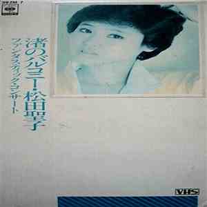 松田聖子 - ファンタスティック・コンサート 渚のバルコニー