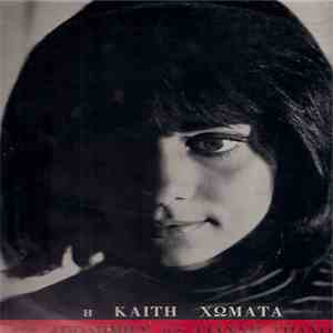 Καίτη Χωματά, Γιάννης Σπανός - Αποδημίες download free