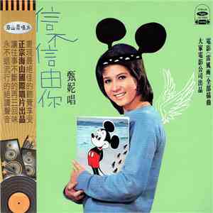 甄妮 - 奇妙的愛 / 信不信由你 download free