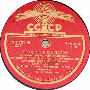 Майя Головня - Песня Острова Пальм / Платочек download free