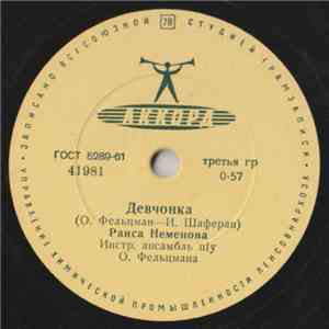 Раиса Неменова - Девчонка / Мой Лучший Друг download free