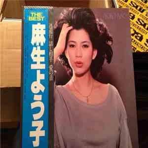 麻生よう子 - The Best