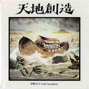 菅野よう子 With Symphony - 天地創造 - 藤城清治メルヘン・コレクション download free