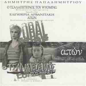 Δημήτρης Παπαδημητρίου - Ο Τσαλαπετεινός Του Wyoming - Απών download free